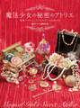 MAGICAL GIRL'S SECRET ATELIER - HOW TO MAKE TRANSFORMATION ITEMS AND MAGICAL GOODS