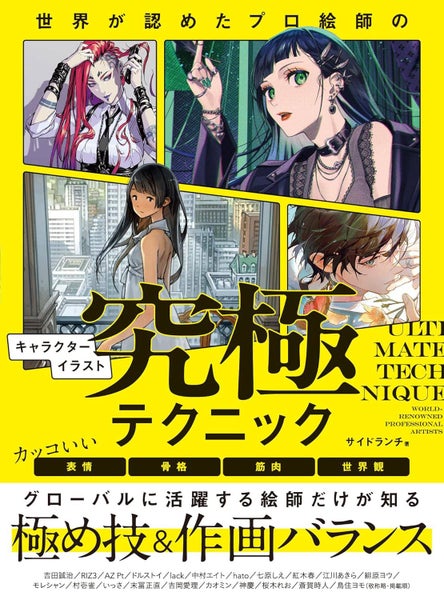 The ultimate character illustration techniques of a world-renowned professional artist - cool expressions, bone structure, muscles, and worldview!