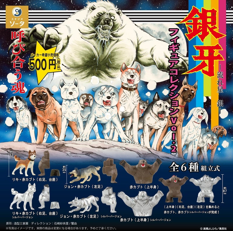 GINGA NAGAREBOSHI GIN - FIGURE COLLECTION VOL.2