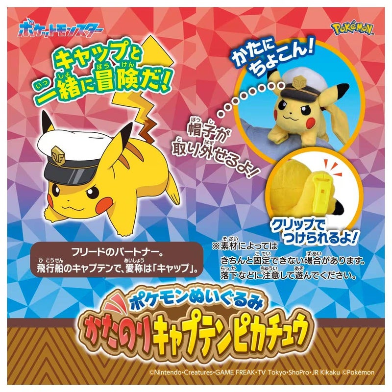 POKEMON - PLUSH SHOULDER CAPTAIN PIKACHU