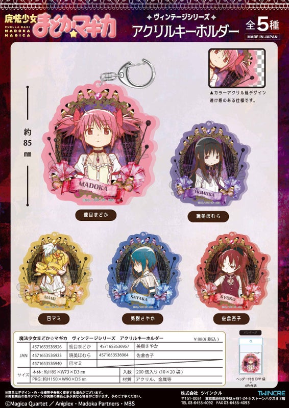 PUELLA MAGI MADOKA MAGICA - VINTAGE AVAIMENPER&Auml;